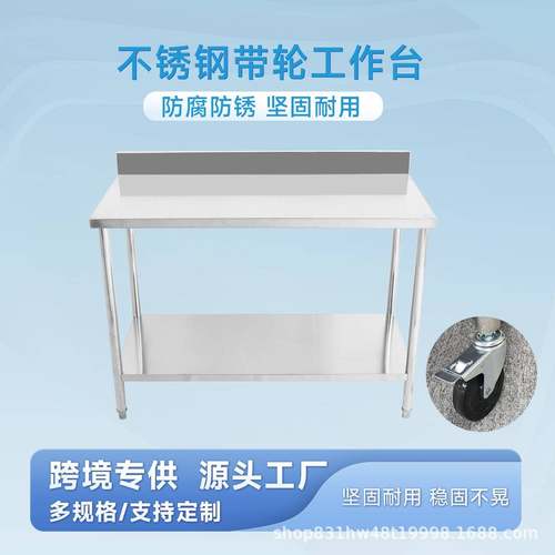 不锈钢工作台双层带轮带背板厨房饭店打包打荷操作台加厚1.0mm