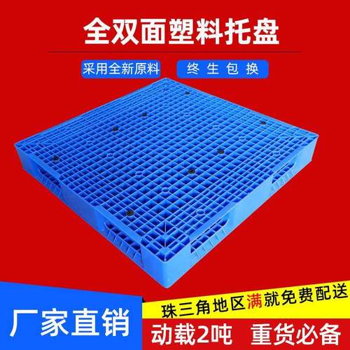 双面加厚网格新料蓝色塑料托盘塑料卡板货架塑胶栈板仓库垫板