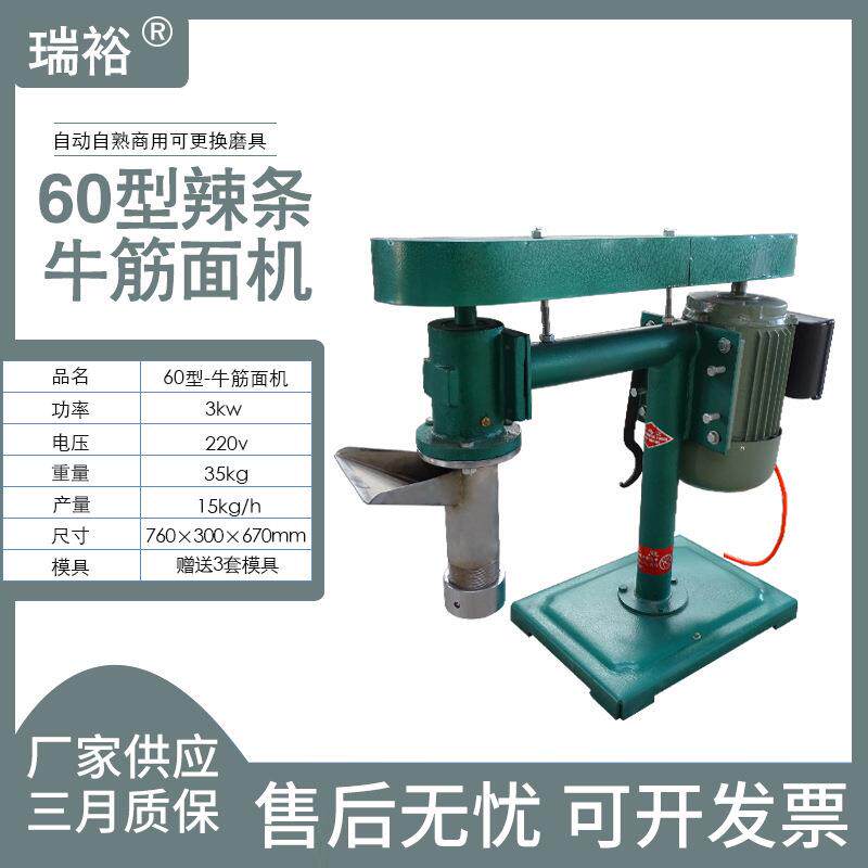 瑞裕牌牛筋面机自熟牛筋面机辣条机朝鲜面机商用