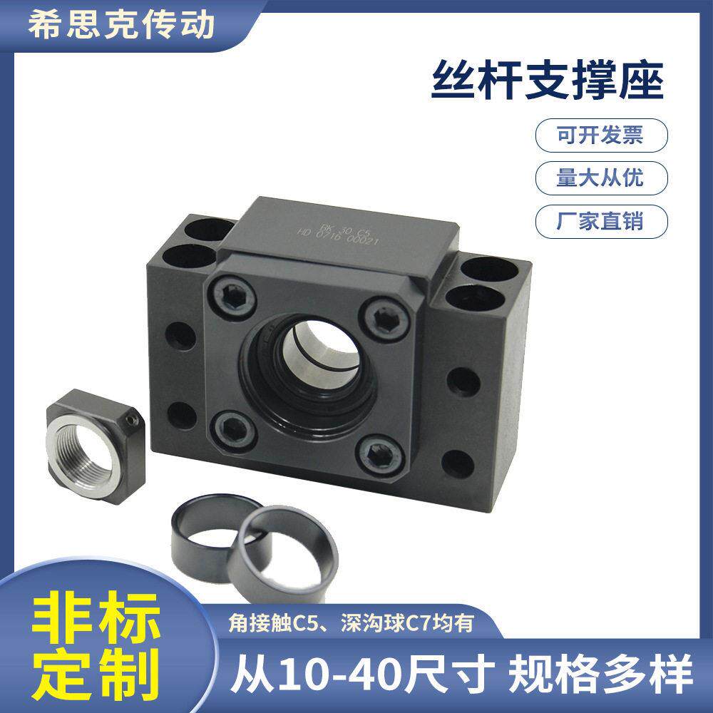 厂家销售BK方形滚珠丝杆固定侧角接触C5轴承座零跳动低噪音