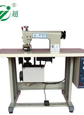 瑞安超声波制袋机手提袋压花机无纺布缝合机JC-70厂家