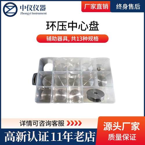 环压中心盘试样座13个1套中小盘测试边压环压试验机机夹具配件