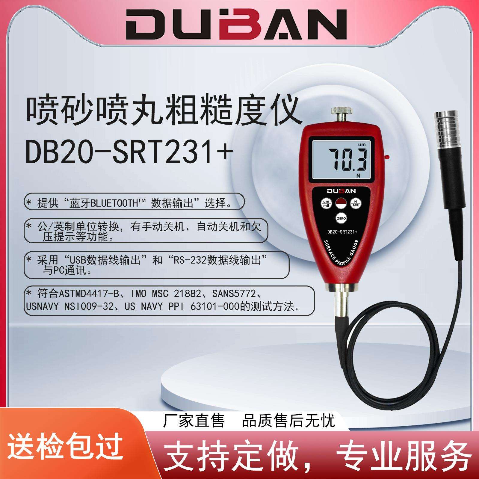 度班及零售高精度的喷砂喷丸粗糙度仪锚纹仪DB20-SRT231+