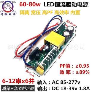 高PF值65w70w72w75w80w1.8A10串12串x6并宽压LED恒流驱动电源裸板