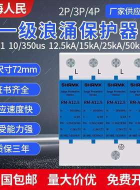 上海人民一级T1浪涌保护器10/350US避雷防雷器12.5KA15KA25KA电涌