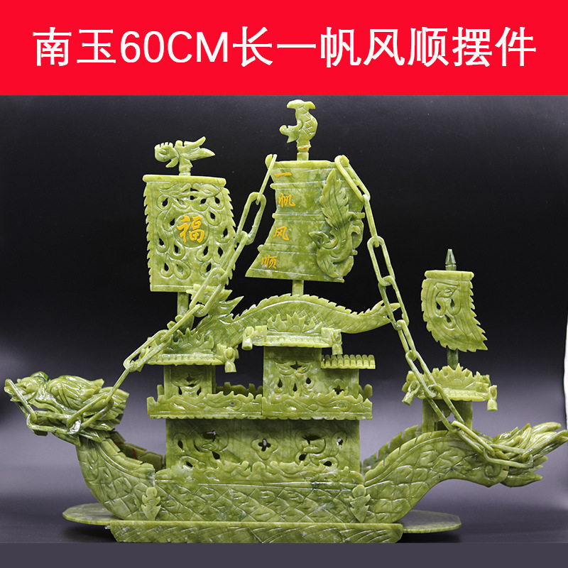 天然南玉60CM一帆风顺龙船玉雕摆件工艺品客厅办公室居家送礼