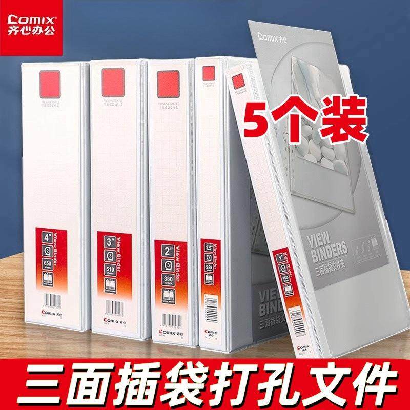 齐心文件夹三面插页a4四孔两孔活页夹加插封面打孔文件夹白夹快劳
