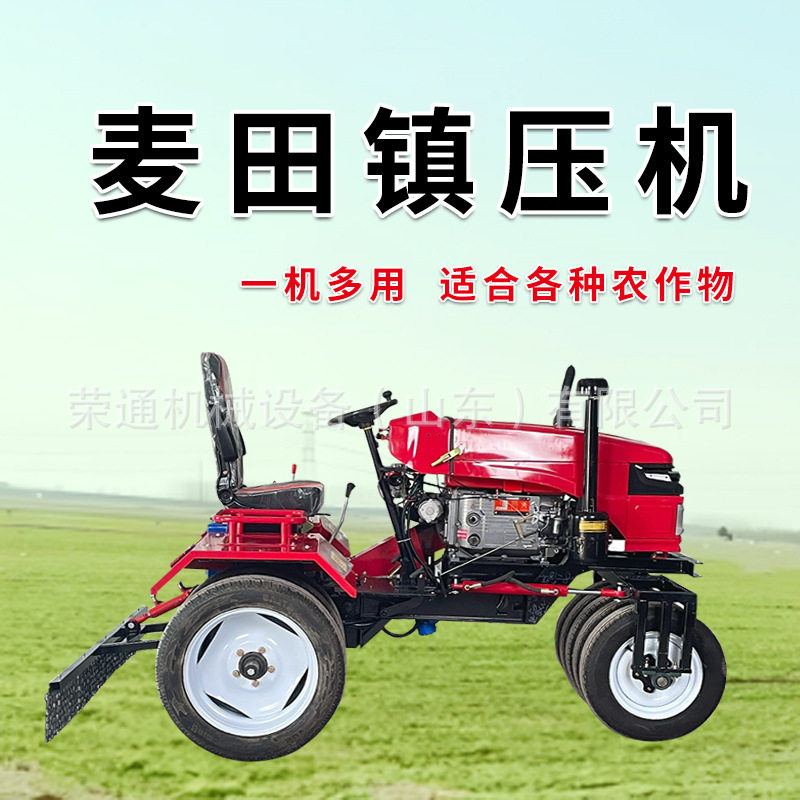 四轮拖拉机带小麦压地机自走式麦田镇压机农用耕地机械小麦镇压器