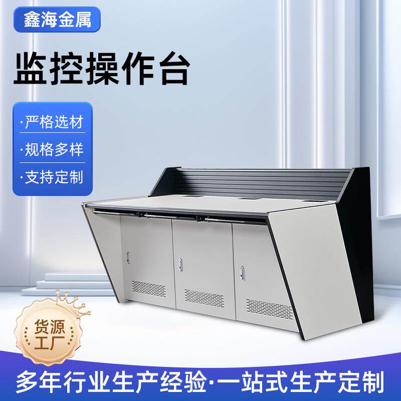监控操作台指挥中心工作调度桌双联三联演播室主播台电脑调音台