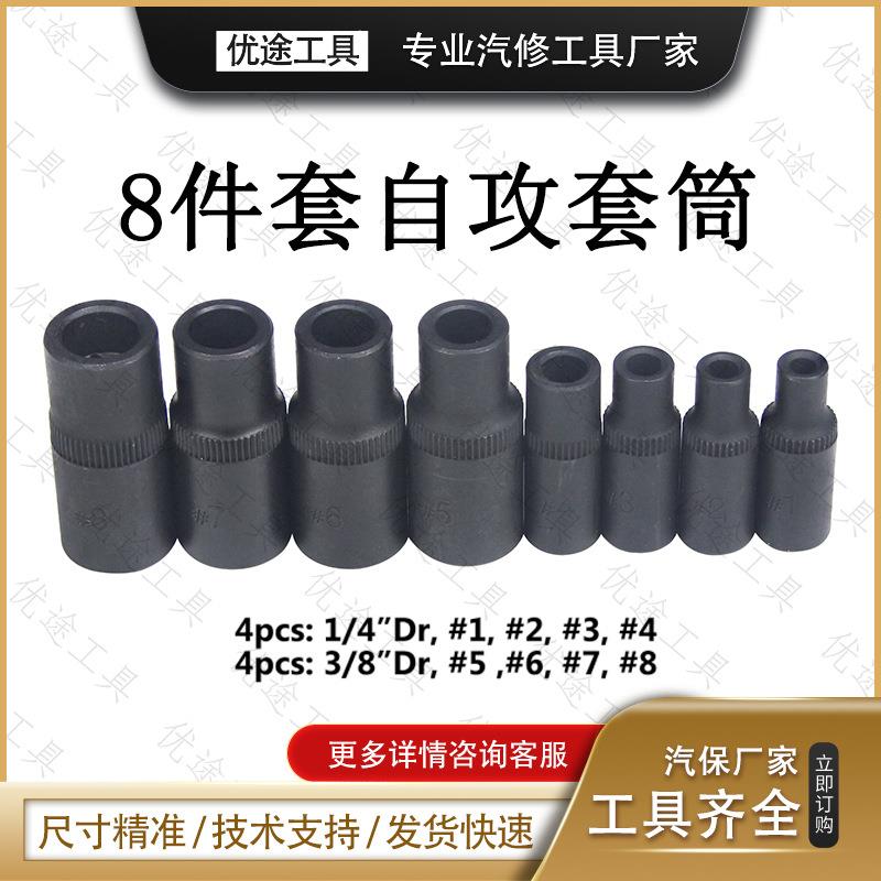 8件套丝攻丝锥套头回丝套筒内方孔扳手工具气动扳手自攻套筒