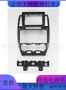 适用 路虎神行者2 Freelander 2 安卓导航框架 音响改装面板百变