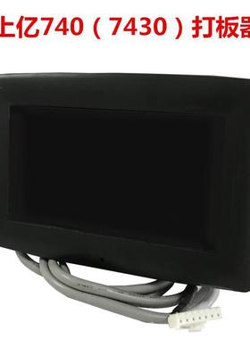 上亿FCZ740（7430）系统触摸屏打版器电脑车 花样机缝纫机配件