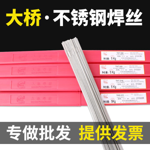 天津大桥THT-307不锈钢氩弧焊丝312317L321410410NiMo白钢焊