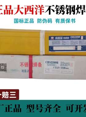 大西洋奥氏体不锈钢电焊条CHS062/A042/A067/A102SiN/A102H电焊条