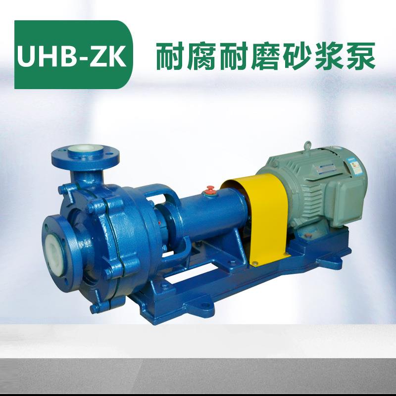 腾龙UHB-ZK 脱硫耐酸碱砂浆泵 脱尘脱屑离心泵 酸洗泵
