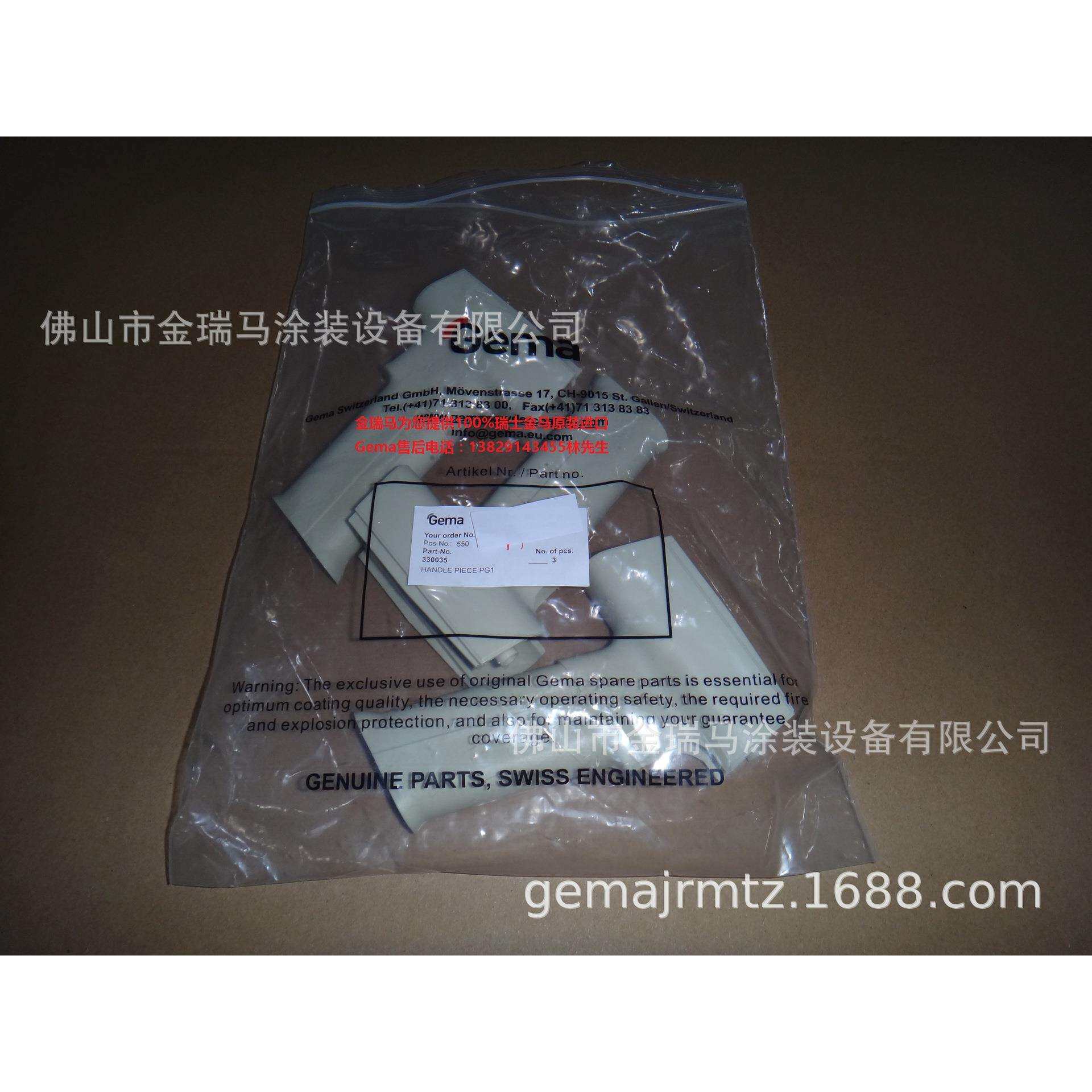 供应瑞士金马PG 1 Powder gun Hand grip 手柄 330035
