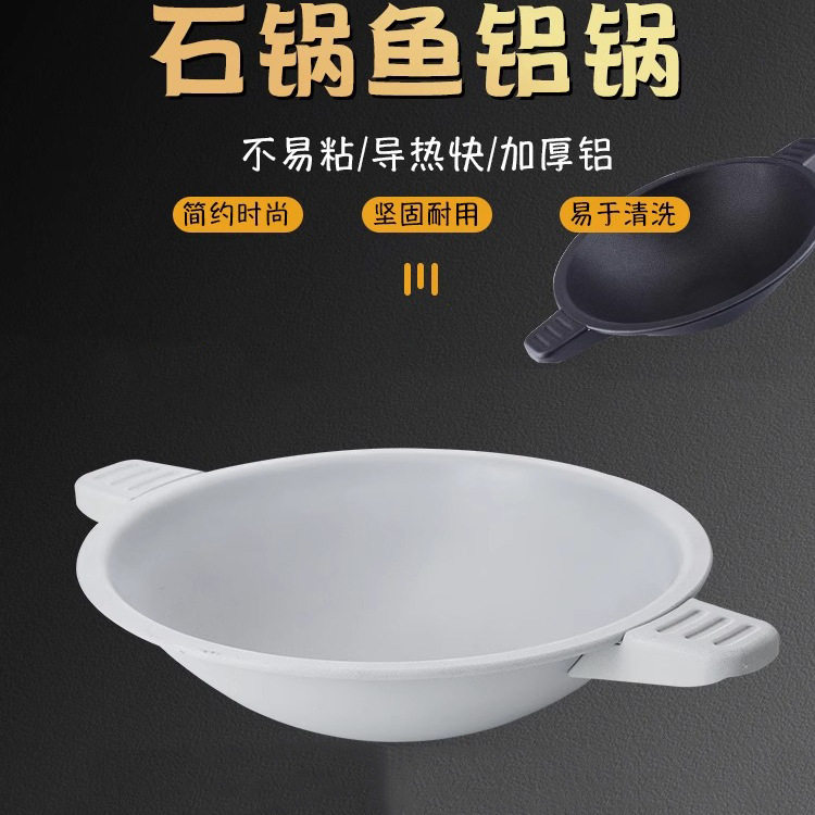 铝制抗裂石锅鱼专用石锅商用饭店耐火防摔鱼锅铝锅火锅店专用锅具