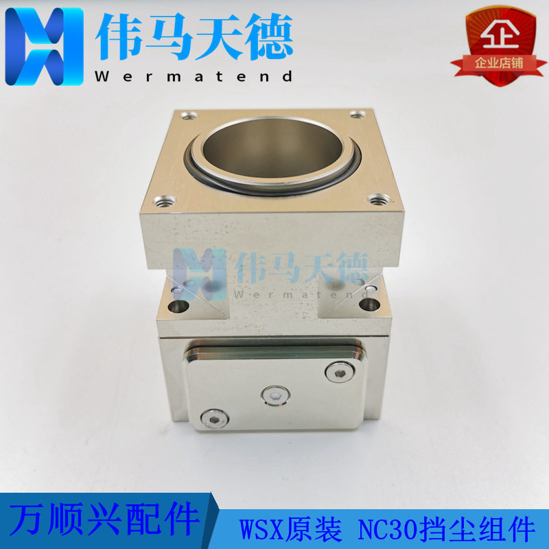 WSX万顺兴原装NC30A NC30E NC30B切割头挡尘组件 准直保护镜组件图片