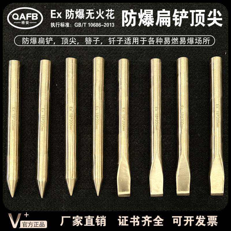 桥安防爆扁铲铜合金錾子平头錾子铝青铜尖头扁铲无火花铜制扁凿