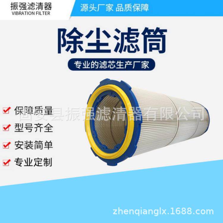 厂家供应各种工业除尘器滤筒 按需加工 325*900六耳快拆除尘滤芯