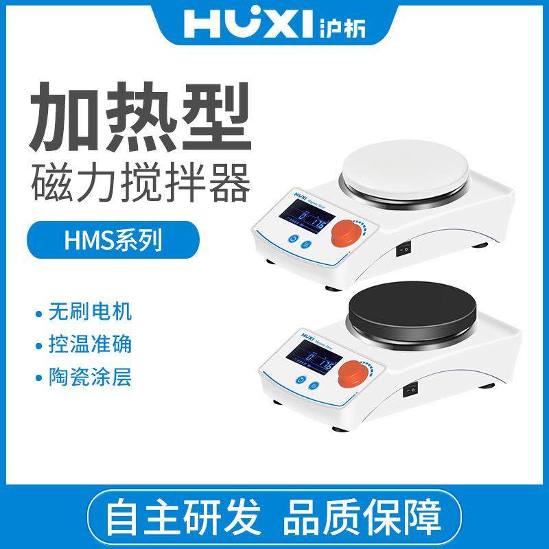 沪析磁力搅拌器HMS203D/205/205D/208实验室集热加热恒温搅拌