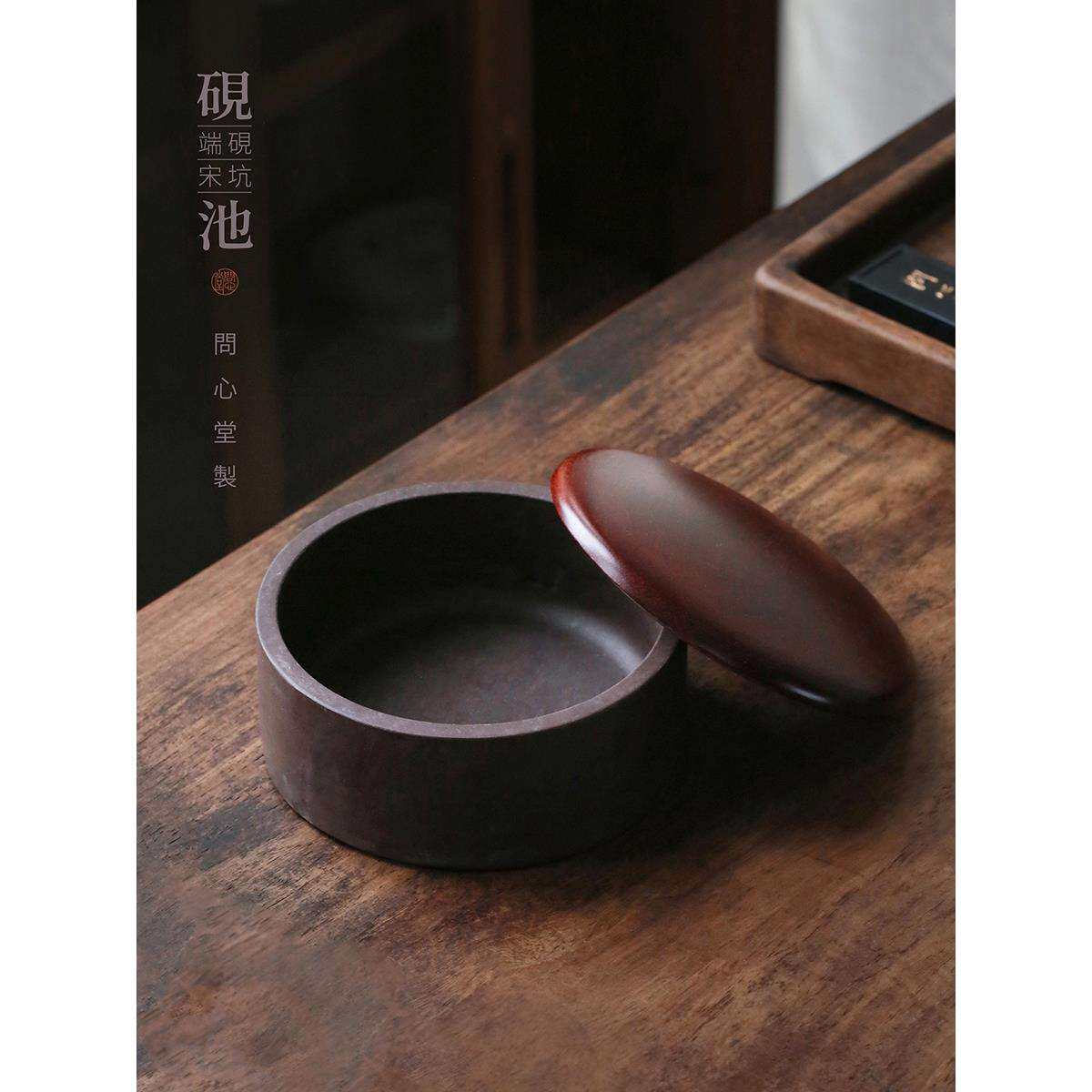 问心堂端砚宋坑带盖书法练习墨池砚池防墨干砚台初学砚台小楷练习