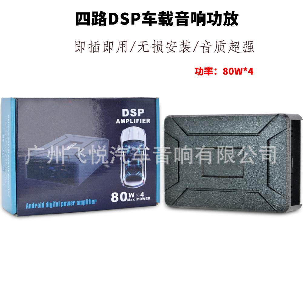 厂家车载音响改装即插即用4路安卓大屏机专车专用DSP功放可OE M