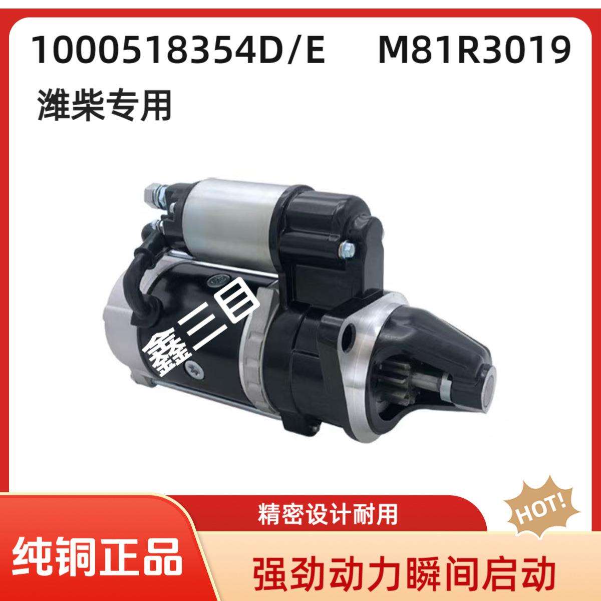 1000518354D潍柴WP4.1起动机M81R3019马达K3000