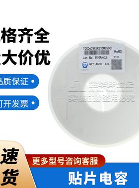0603三环贴片电容TCC0603X5R335M250CT 3.3uF ±20% 25V X5R 原装