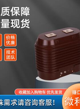 LZZJ-10Q高压电流互感器CT浇筑LZZB6/7支柱5-1500/5户内0.2S级0.5