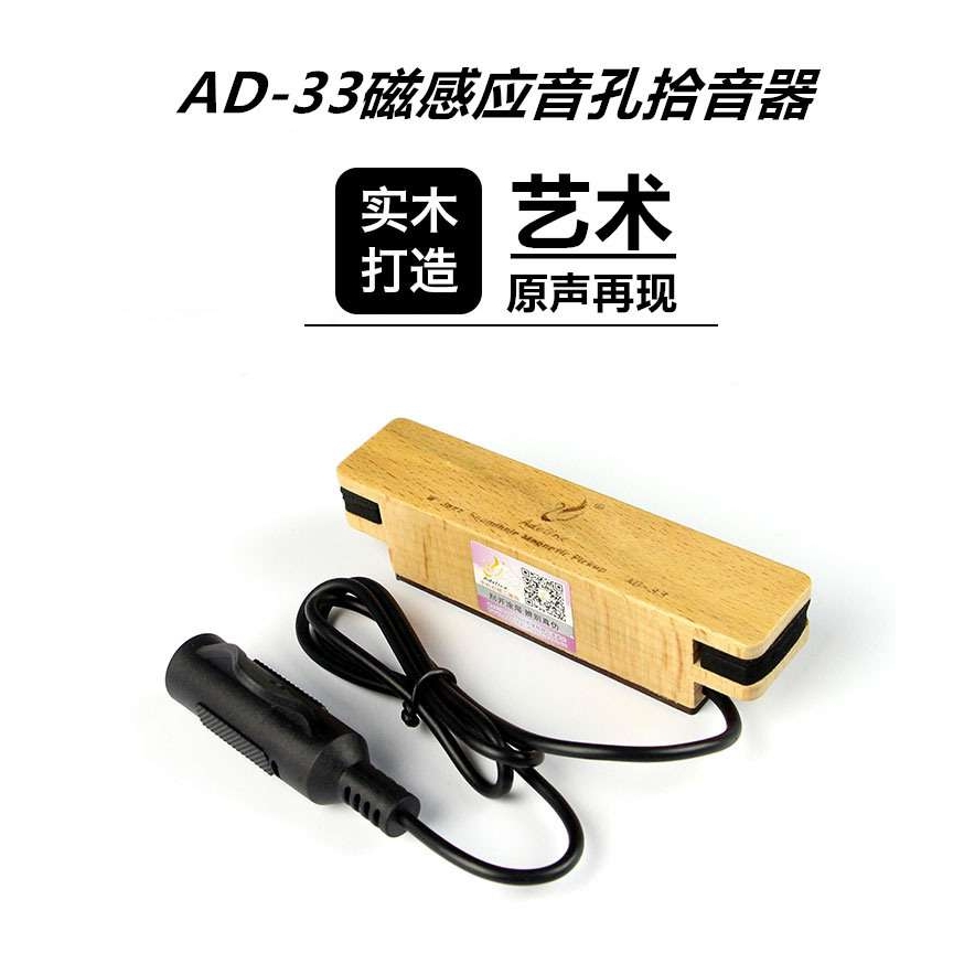 厂家 Adeline AD33民谣吉他音孔拾音器免开孔指弹扩音器可OEM