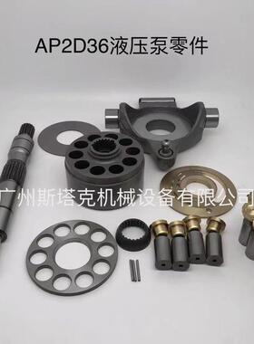 AP2D36液压泵零件 AP2D25 AP2D28 AP2D18液压泵柱塞 缸体 配流盘
