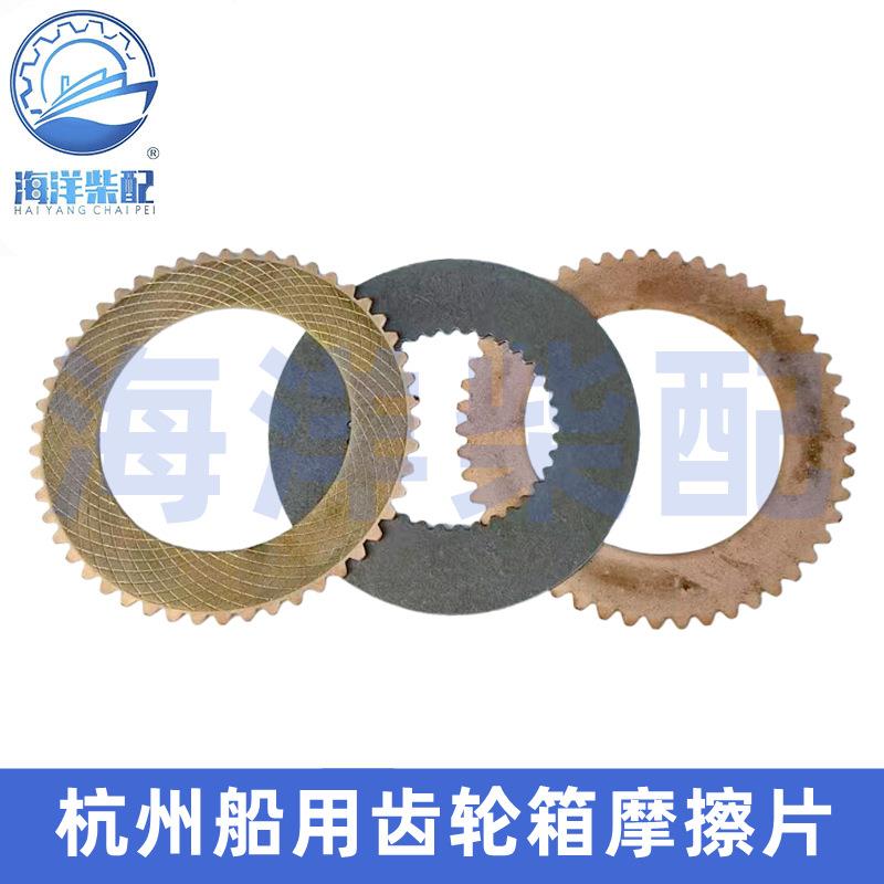 杭州前进发达奋进06 16 40 120 135 300船用齿轮箱摩擦片离合器片