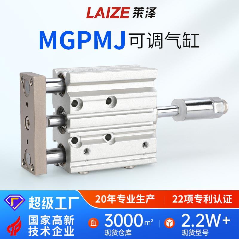 莱泽带磁行程可调三轴杆气缸小型气动配件大全MGPMJ12/16/20/2532
