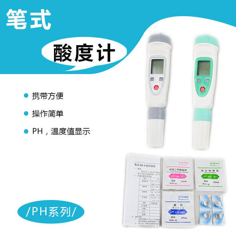 笔式酸度计PH-20W 笔式PH计 PH-20 PH-220 PH-20B PH-220B