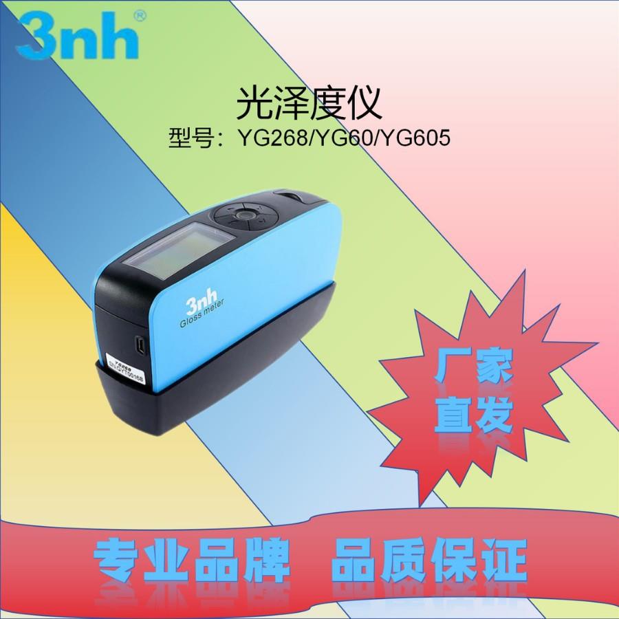 3nh光泽度仪YG268/YG60/YG605