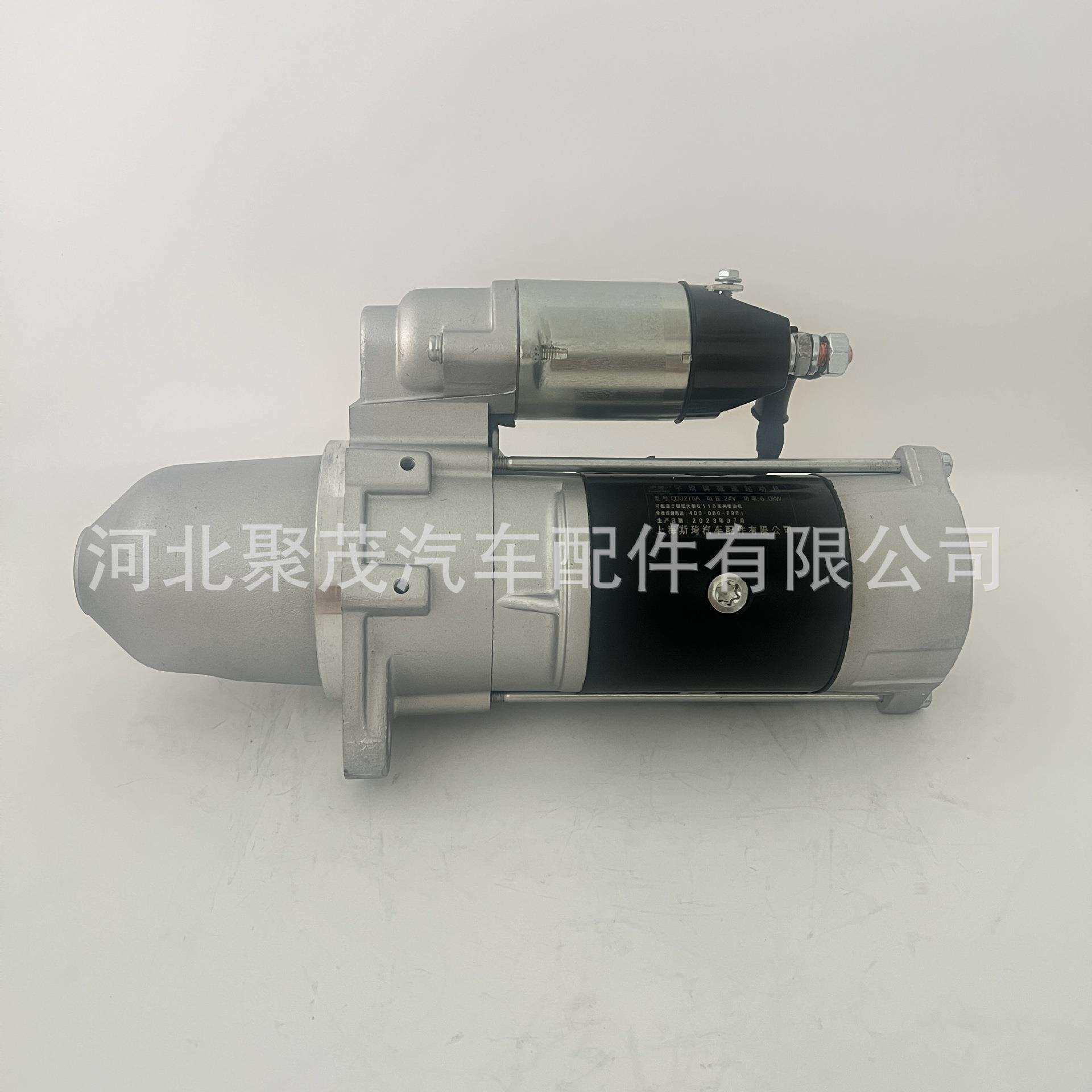 起动机QDJ275A用于大柴6110锡柴4DF2 ,4DF3，6DF2
