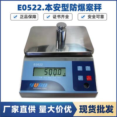 现货优宝E0522本安型防爆案秤3kg0.1g不锈钢防腐蚀防爆天平