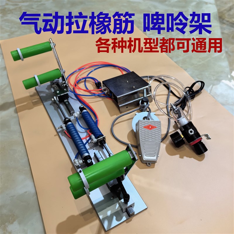 新款气动啤呤架 脚踏伸缩 拉腰y机 橡筋撑开架 平车自动感应橡筋