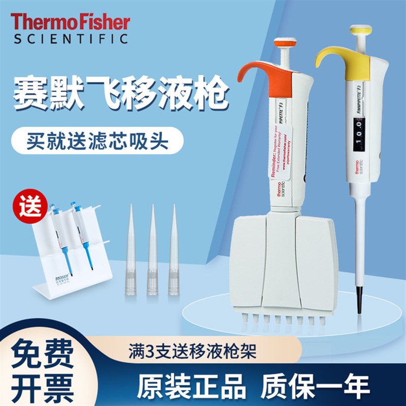 rmo赛默飞f移液枪吸头移液器枪头F3单道手动微量电子可调排枪半支