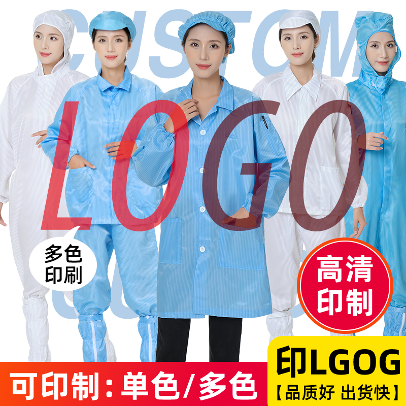 来样定制绣/印LOGOr防尘大褂连体服蓝白色无尘静电分体工作防护服