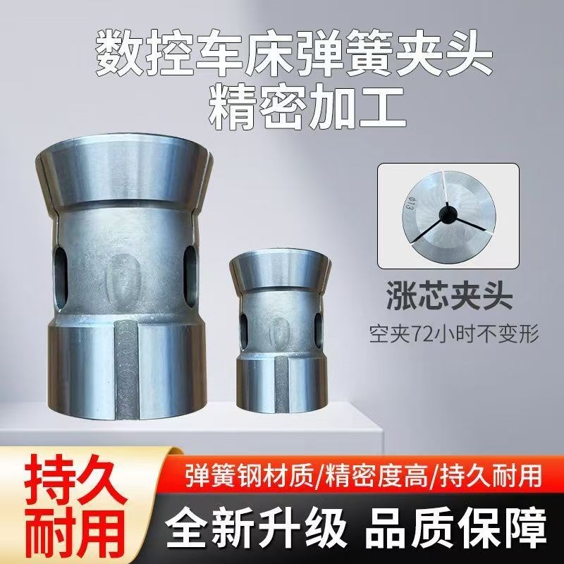 数控车床夹头弹簧钢精磨0640/46机36机L46车铣640夹头台阶通孔