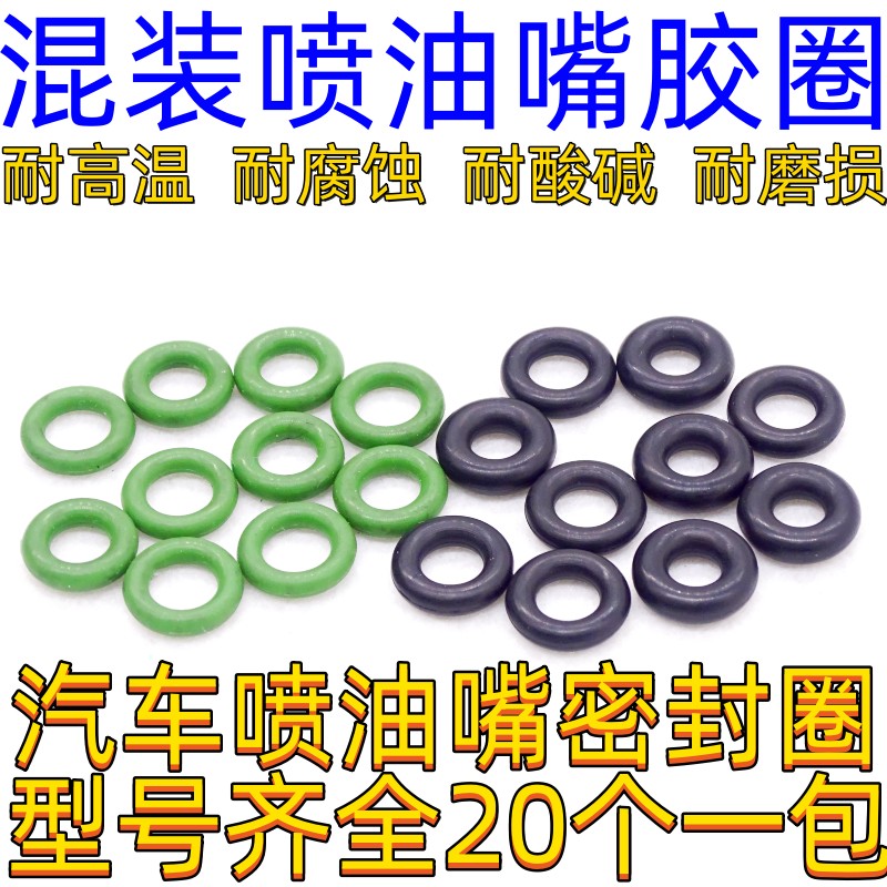汽车喷油嘴胶圈 面包车喷油嘴密封D胶圈 喷油器胶圈 0型密封胶圈