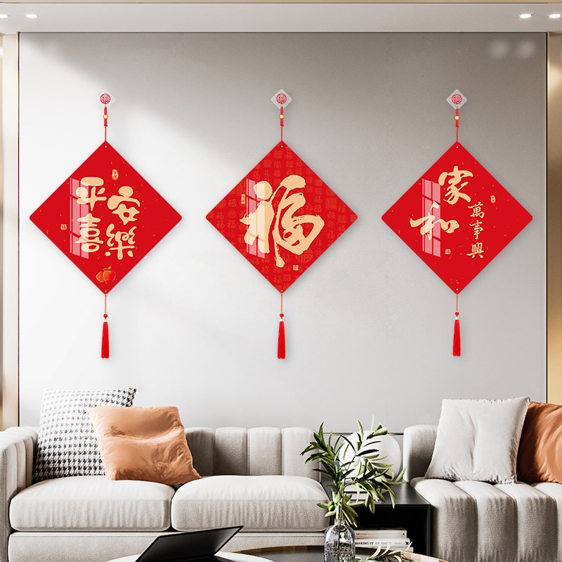 2025蛇年春节过年新年装饰入户门福G字挂件客厅高档沙发背景墙挂