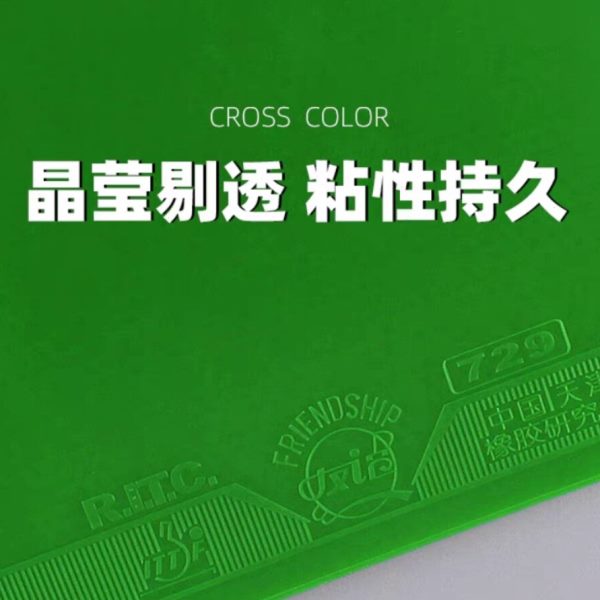 友谊729乒乓球胶皮套胶纵横普及彩色乒乓反胶套胶绿色粘性高弹力图片