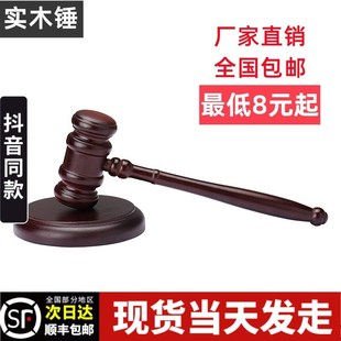 拍卖会锤子实木开工锤法官u锤法官槌法审判审批槌法院法槌定制包