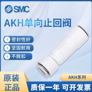 SMC气动单向阀AKH04 防逆流 00止回阀AKH10 AKH08 AKH06