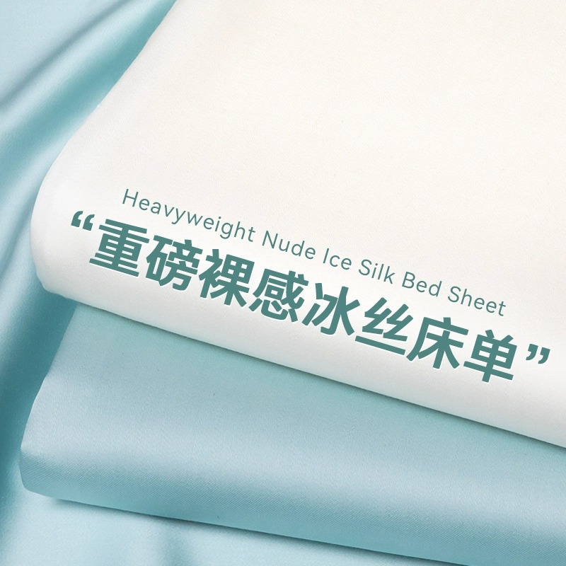 简约冰天丝床单h单件纯色单人双人真丝夏季学生宿舍被单枕套三件