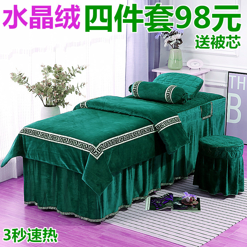 水晶绒美容床罩四件套纯色美容院B用品按摩理疗美甲单件床罩被套