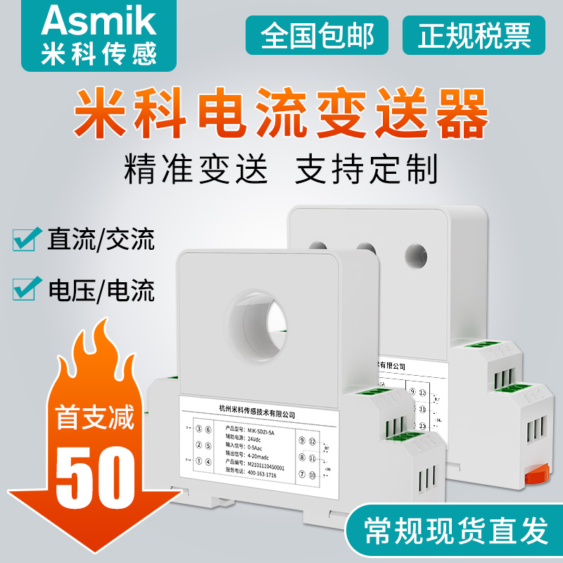 交流电流变送器 输出4-20mAw0-5A10霍尔电量传感器变送开合式220V